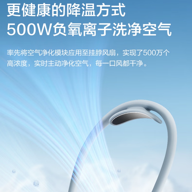 艾美特挂脖风扇小型便携随身户外冰敷制冷负离子净化 SOFT1PRO+高清大图