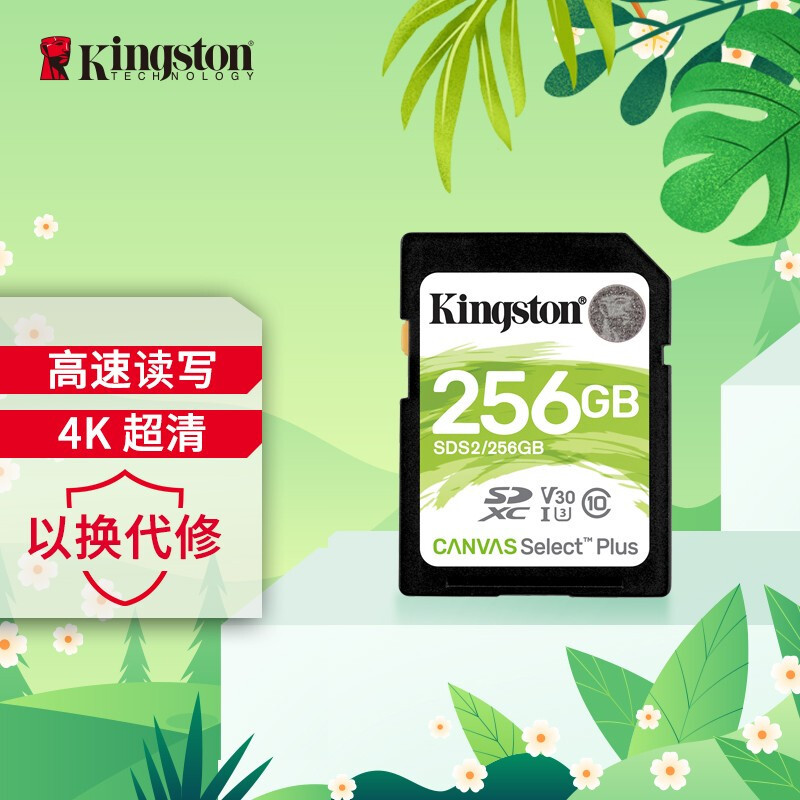 金士顿(Kingston)256G 读速100MB/s U3 V30 内存卡 SD存储卡高速升级版 支持4K 高品质拍摄