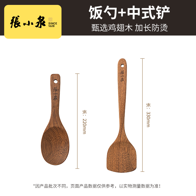 张小泉鸡翅木煎铲家用不粘锅锅铲烙饼专用铲子耐高温饭勺炒菜铲子 中式铲+饭勺【鸡翅木整木】