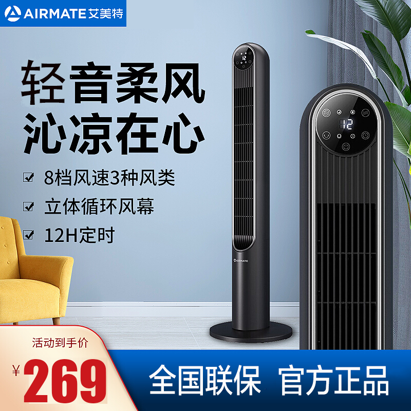 艾美特 (Airmate) 电风扇 家用智能遥控定时/卧室摇头落地扇/家用通风循环塔扇/无叶风扇 CT-R5