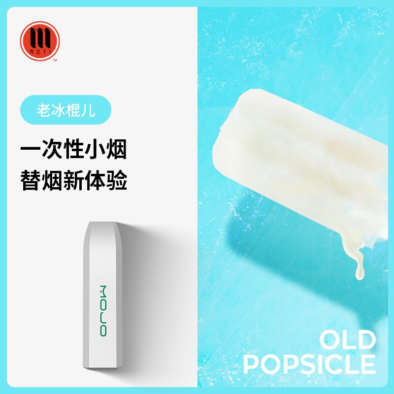 MOTI mojo一次性小烟2019新款网红雾化烟小烟水果味吸入式能量棒 老冰棍儿(1支装) 盒装