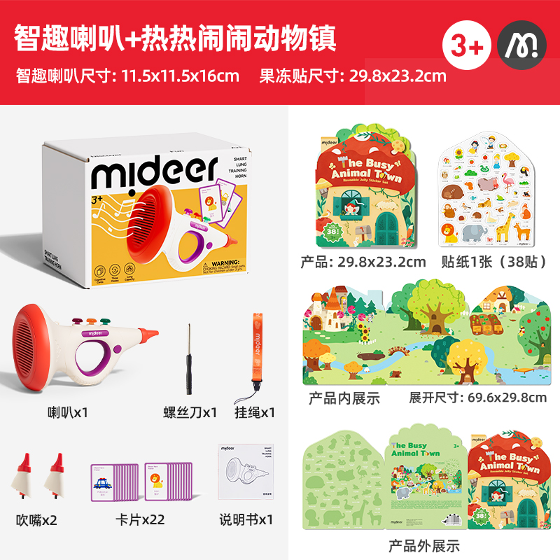 mideer弥鹿儿童音乐喇叭模拟叫声口哨哨子乐器宝宝话筒扬声器玩具 智趣喇叭+早教果冻贴【热闹动物】