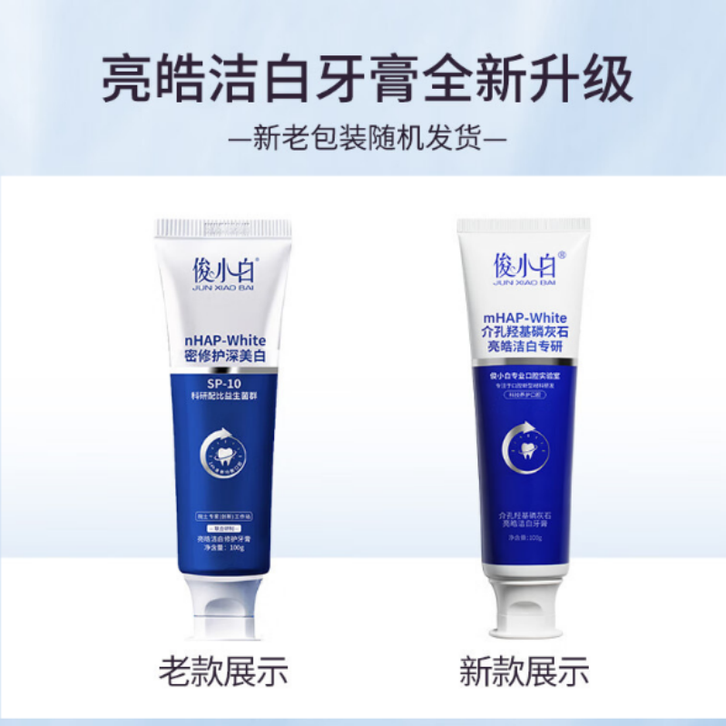 俊小白洁白修护介孔羟基磷灰石亮皓洁白牙膏 100g*2高清大图
