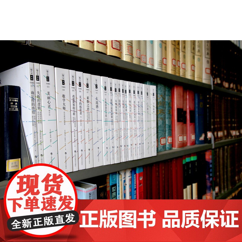 哲人石丛书珍藏版 数学物理学天文学生命科学科学哲学科学家传记立足当代科学前沿彰显当代科技名家创新精神 上海科技教育出版社高清大图