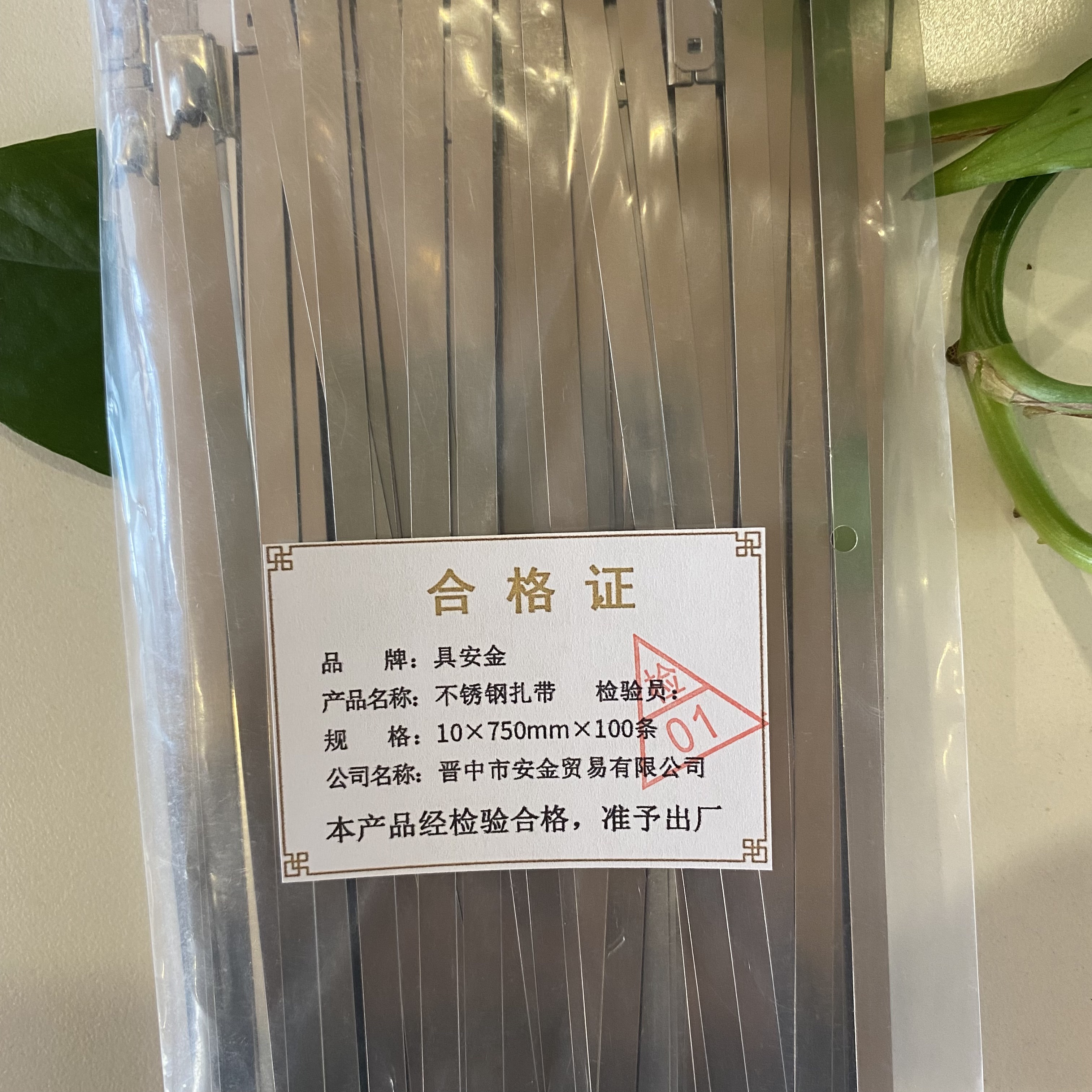 具安金 不锈钢扎带 10*750mm*100条 包高清大图