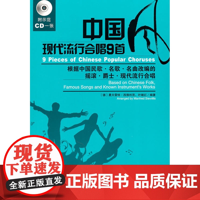 中国风现代流行合唱9首(附示范CD一张)高清大图