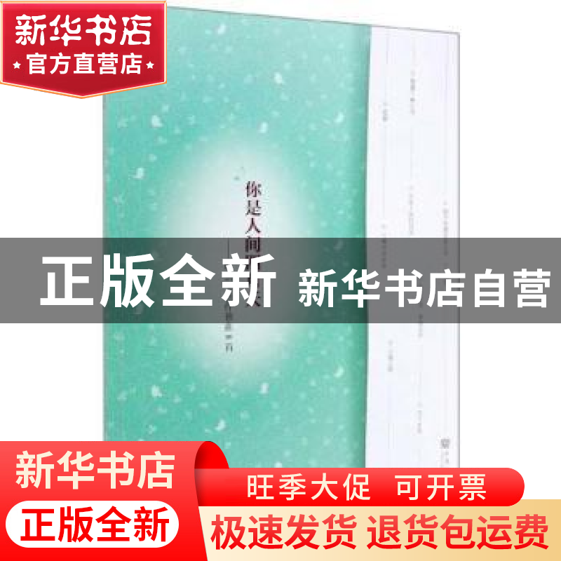 正版 你是人间四月天——臧云飞创作歌曲8首 臧云飞 人民音乐出版