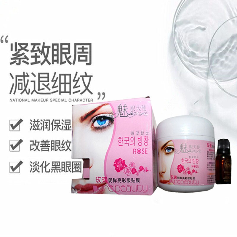魅眼天使玫瑰明眸亮彩眼膜贴120片+眼部精油10ml 玫瑰眼贴膜组合