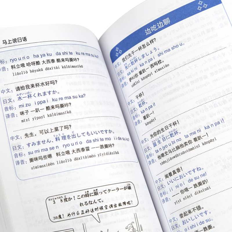 [醉染正版]马上说日语-日语入门口语-双速版白金版自学日语零基础日语学习口语双速入门出国旅游常用会中文就能说日语的入门书高清大图