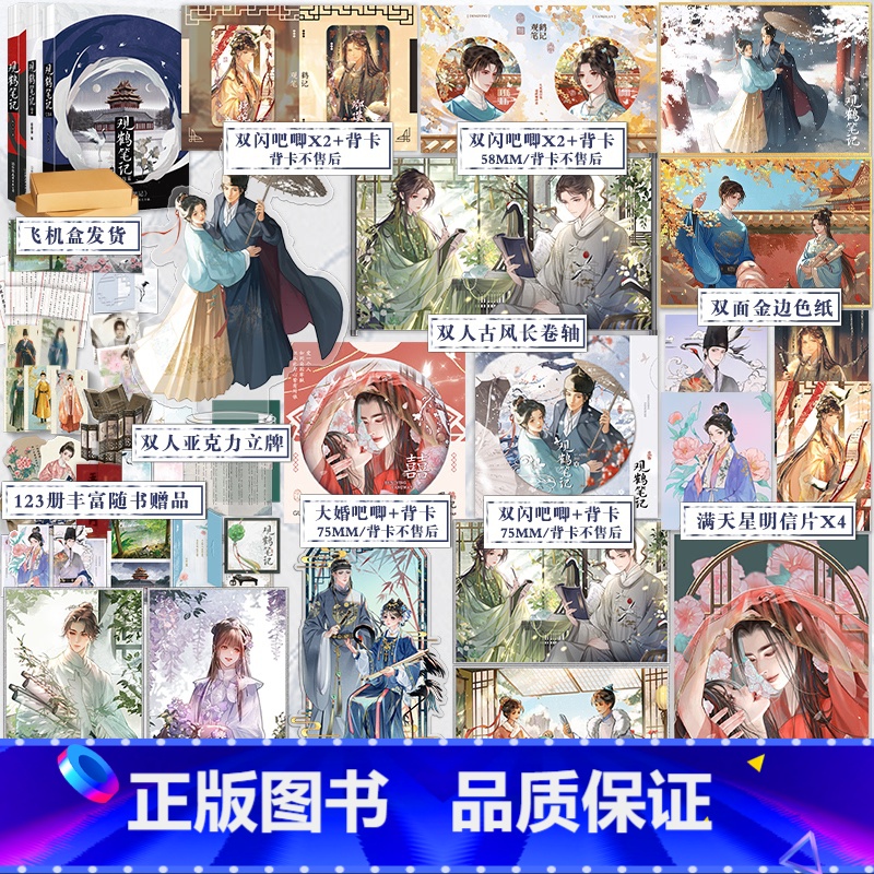 YS全3册+专享赠品 【正版】天宇定制赠品全套3册 观鹤笔记1 2 3 完结篇 她与灯 东厂观察笔记 全集青春文学古代虐