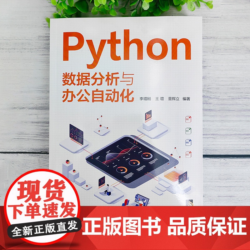Python数据分析与办公自动化 Python的语法 Python数据处理和数据分析 NumPy数组处理 Matplot高清大图