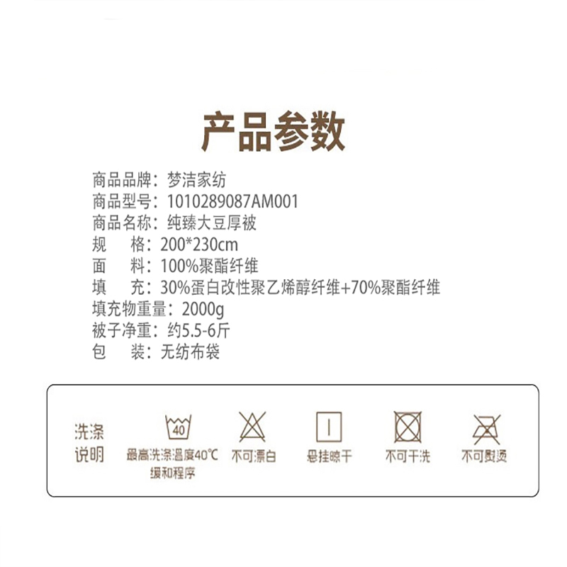梦洁家纺 纯臻大豆厚被 200*230 2000g
