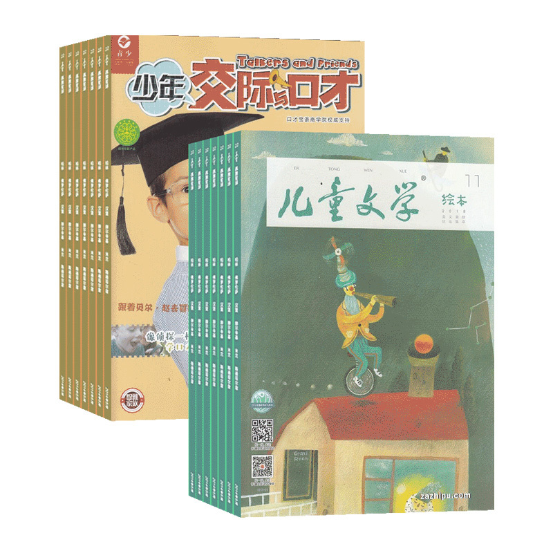 [正版]少年交际与口才加儿童文学儿童版杂志组合 2024年9月起订阅 组合共24期 中小学生课外阅读 少儿阅读文学语文