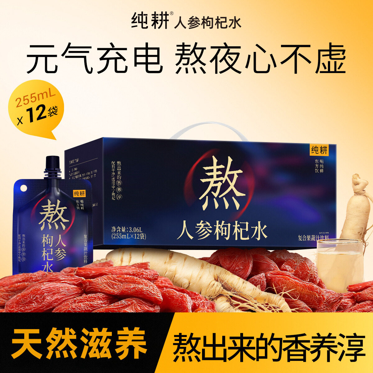 杞里香出品丨纯耕人参枸杞水255mL*12袋植物饮料便携滋补0脂熬夜水养生饮原浆口服液官方旗舰店高清大图