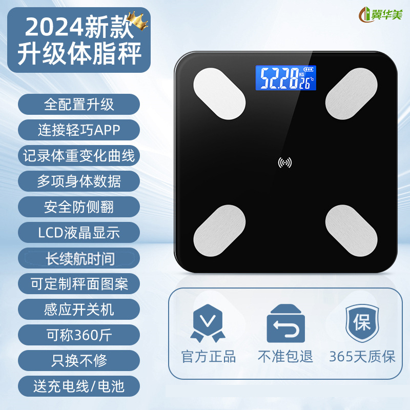 冀华美智能称重电子秤体重秤人体充电款家用高精准体脂秤体重计 充电款 体脂秤简约黑色