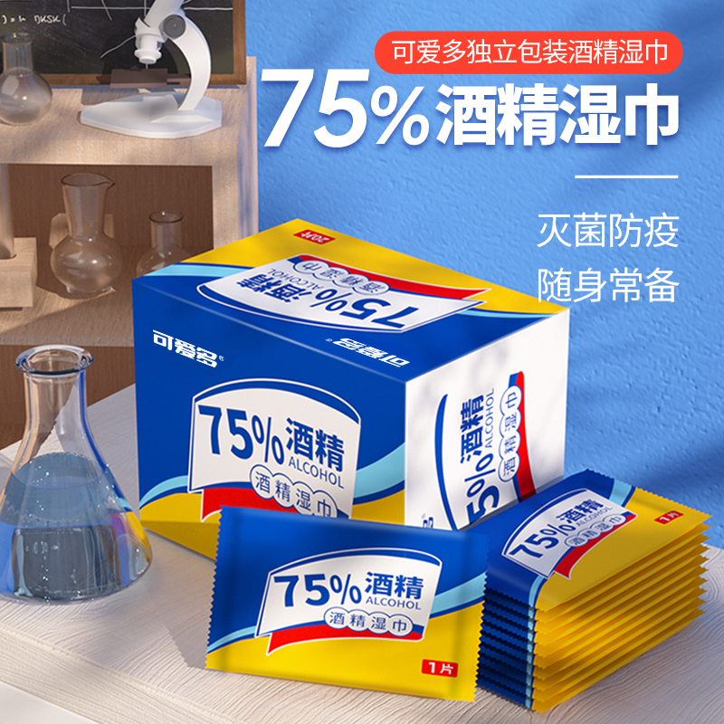 可爱多含75%浓度酒精杀菌消毒湿巾纸单片独立包装干净卫生20片*2盒组合装