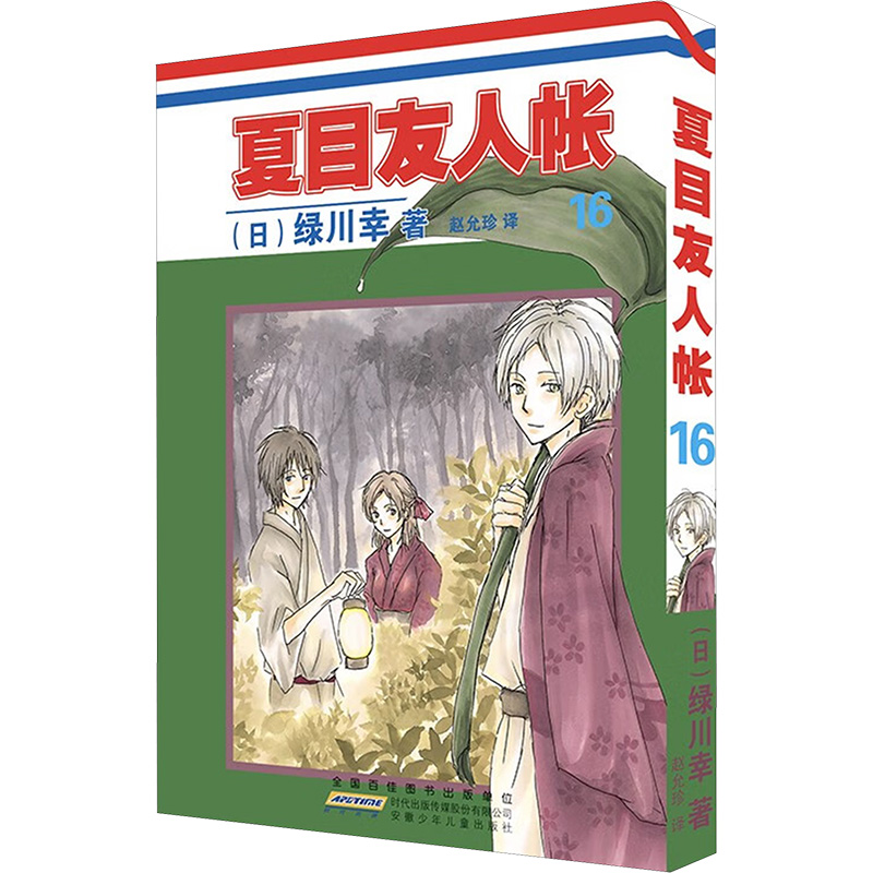 [M]夏目友人帐 16-9787570707935高清大图