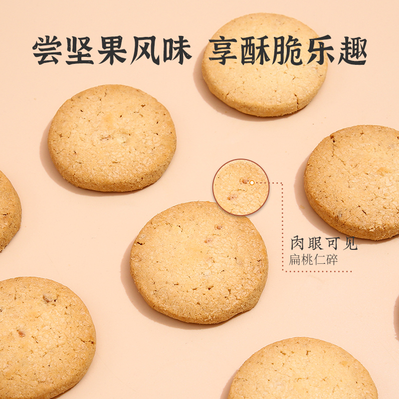 雅觅 宫廷扁桃仁 桃酥 270g/盒高清大图