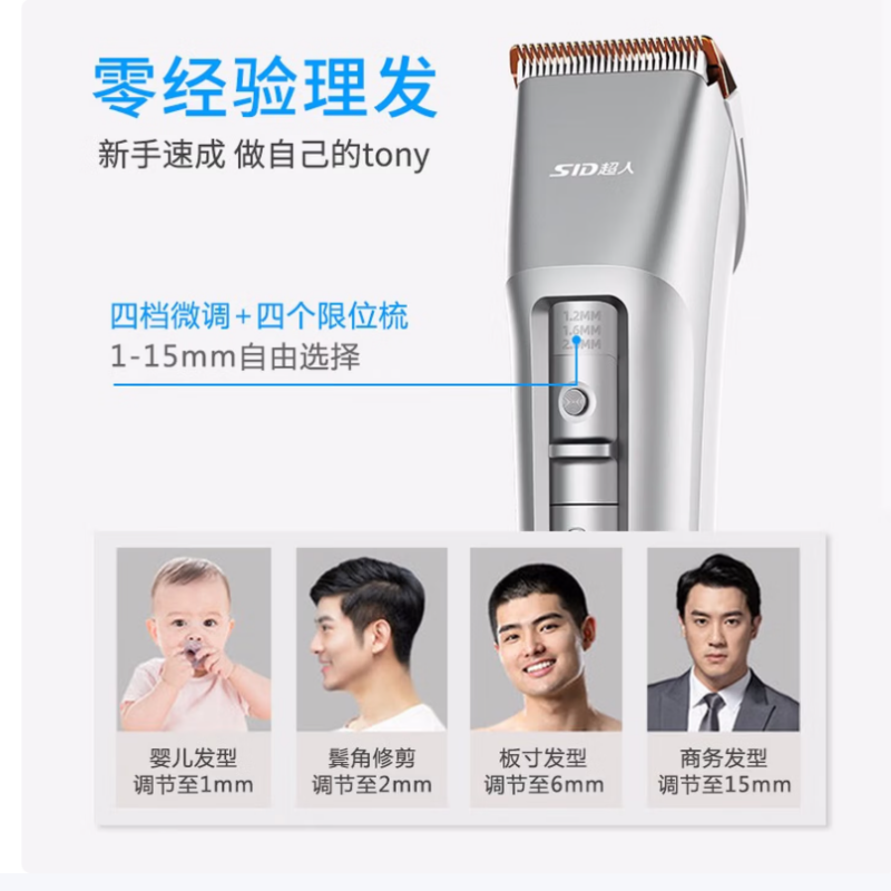 超人(SID)剃头理发器成人儿童理发 RC7366(个)高清大图