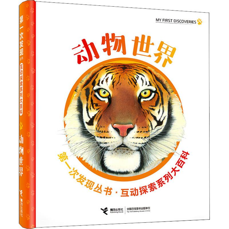 [M]动物世界-9787544854832高清大图