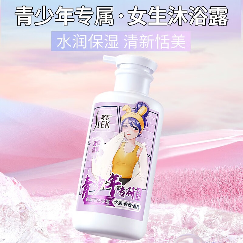 舒蕾 青少年女生水润保湿香氛沐浴露 450ml高清大图
