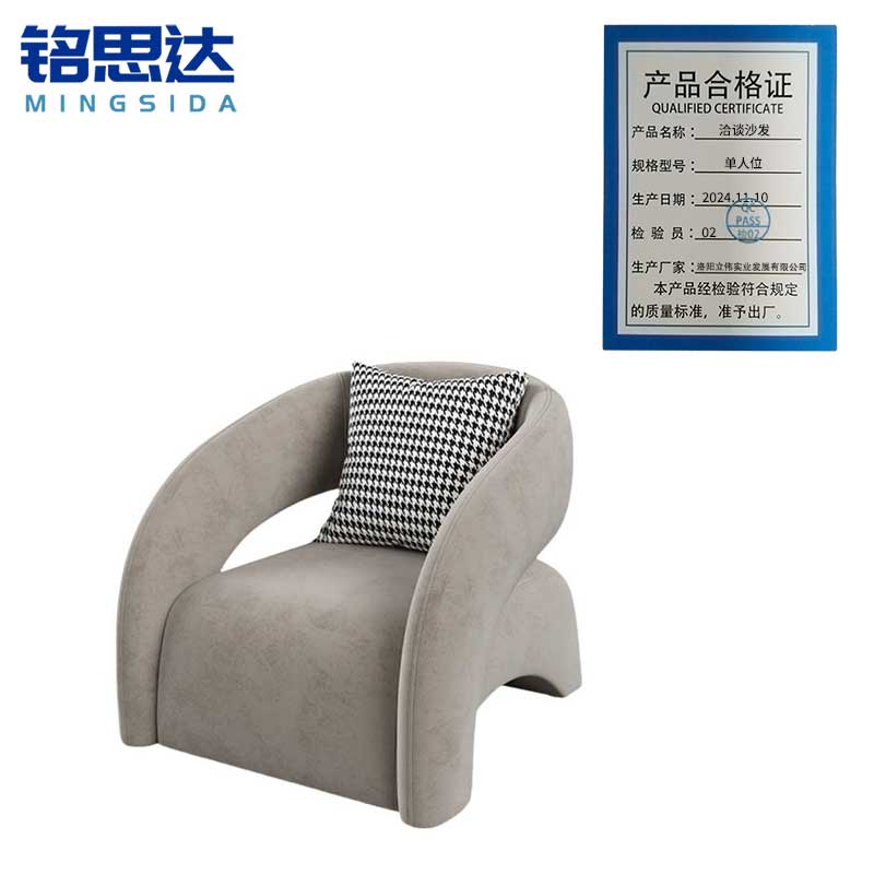 铭思达洽谈沙发单人位张高清大图
