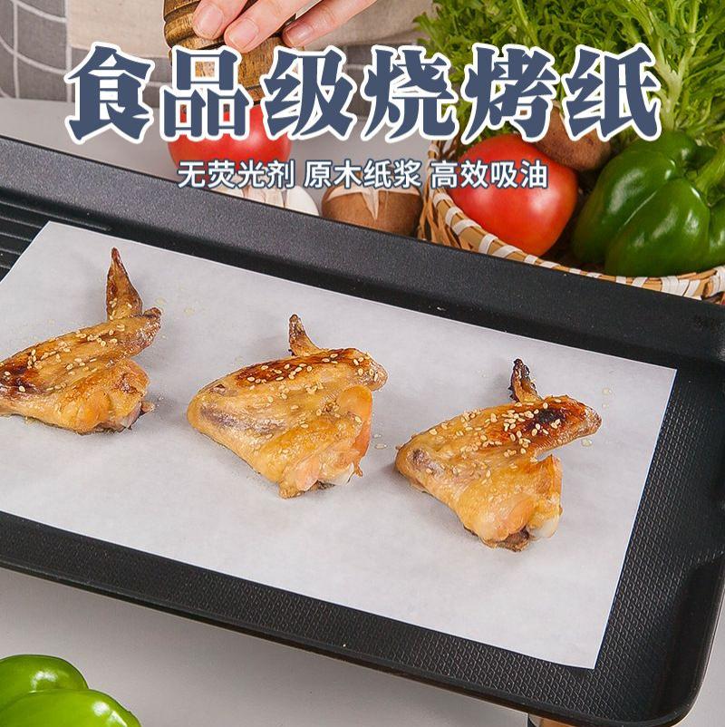 家用烧烤纸吸油纸烘焙烤盘烤肉纸烤箱烘烤专用商用家用硅油纸食物-硅油纸-20*30cm-100张（袋装）