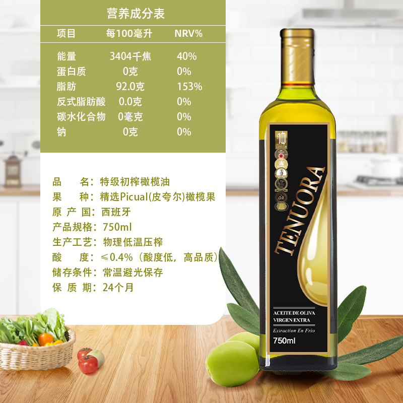 特诺娜(Tenuora Olive) 特极初榨 橄榄油750ml高清大图