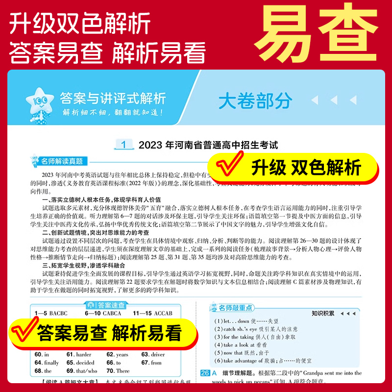 [醉染正版]2024版金考卷45套河南中考真题汇编数学英语物理语文化学生物地理特快专递各地期末历年模拟试卷训练分类卷初中高清大图