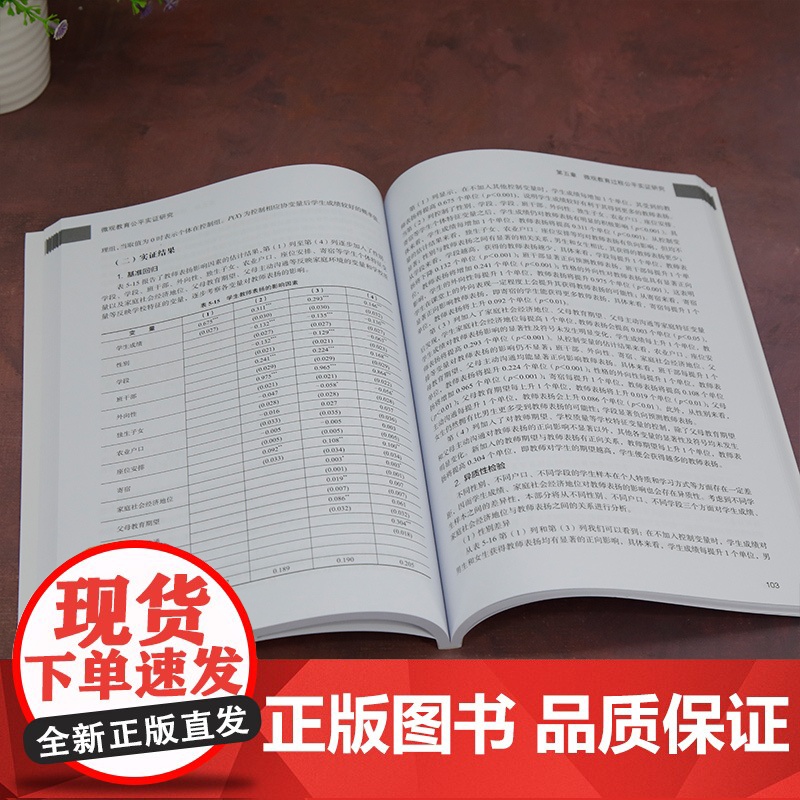 正版图书 微观教育公平实证研究 钱佳 清华大学出版社 微观教育;教育公平;教育均衡高清大图
