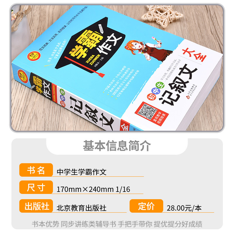 初中生 满分作文大全 初中通用 [正版]七年级学霸作文名师教你轻松写出满分作文八九年级初一二三作文书中学生作文记叙文议论