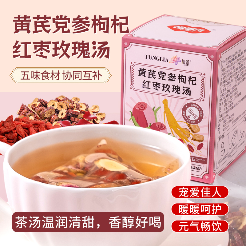 浙江金华老字号福事多黄芪党参枸杞红枣玫瑰汤茶红枣桂圆枸杞玫瑰花茶人参当归女生养生茶包女人花茶高清大图