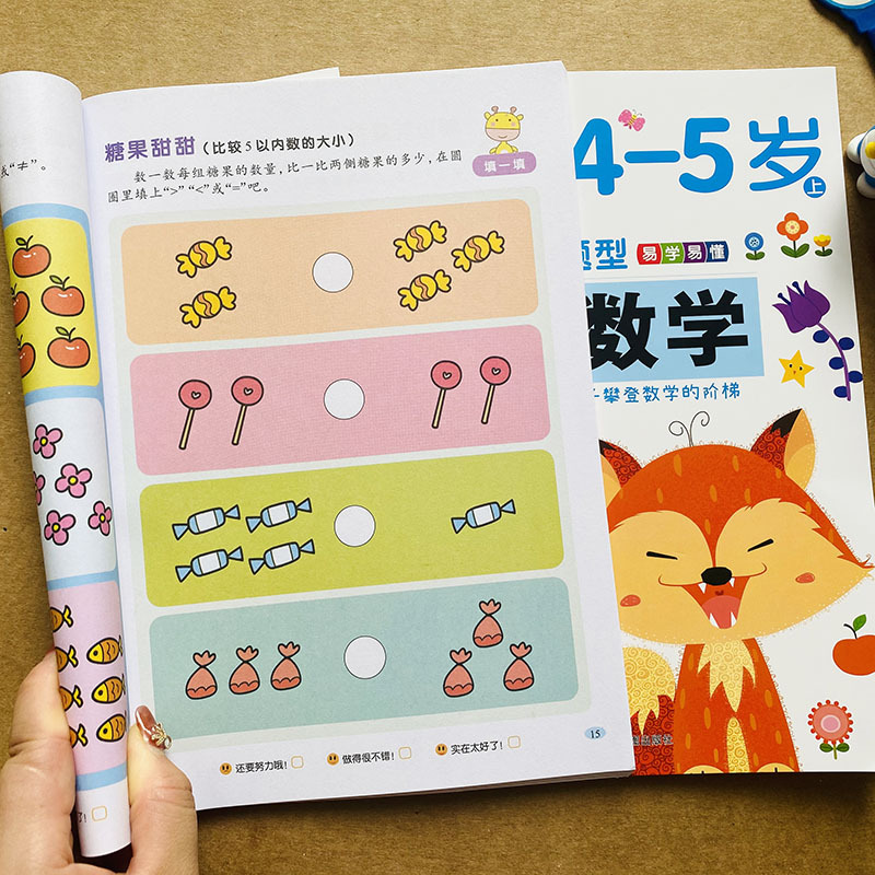 宝宝智力开发左右脑找规律专注力训练游戏书幼儿园趣味数学逻辑全