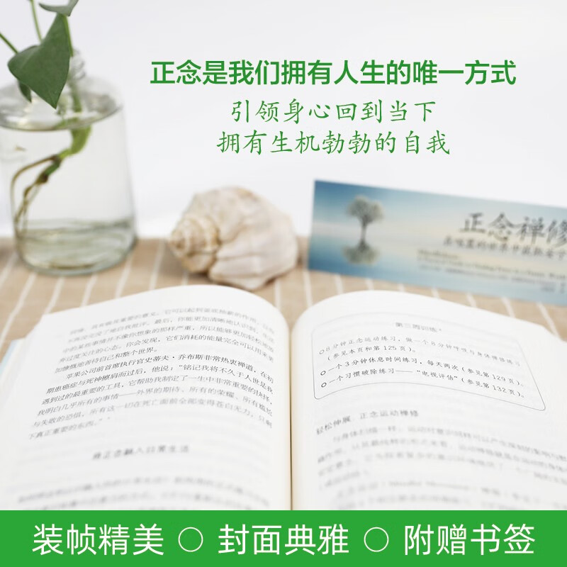 [正版]正念禅修 英 马克 威廉姆斯 美 丹尼 彭曼 在喧嚣的世界中获取安宁 正念减压辽法书籍哲学入门初学者 九州出版社高清大图