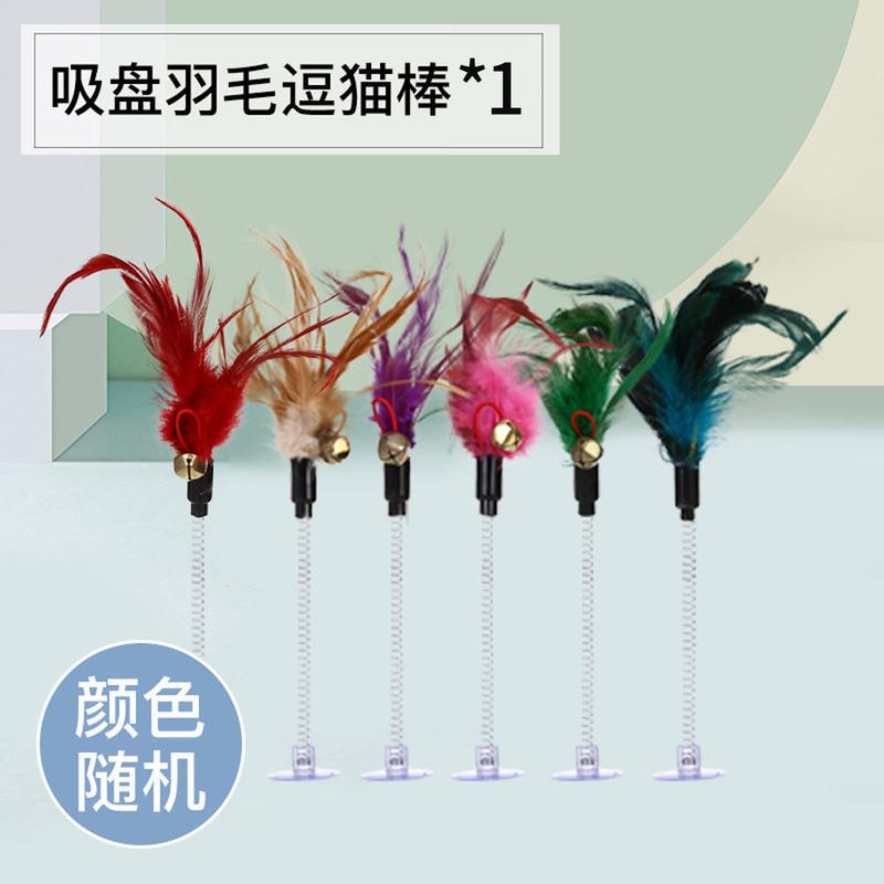 猫咪小型猫抓板猫爬架逗猫棒猫窝猫树猫猫玩具猫抓柱自嗨宠物用品 吸盘羽毛逗猫棒