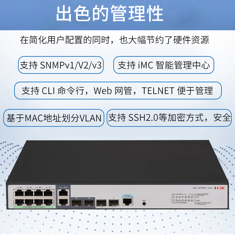 新华三(H3C) S5120V3-10P-LI 8口千兆电+2千兆光纤口网管企业级网络交换机