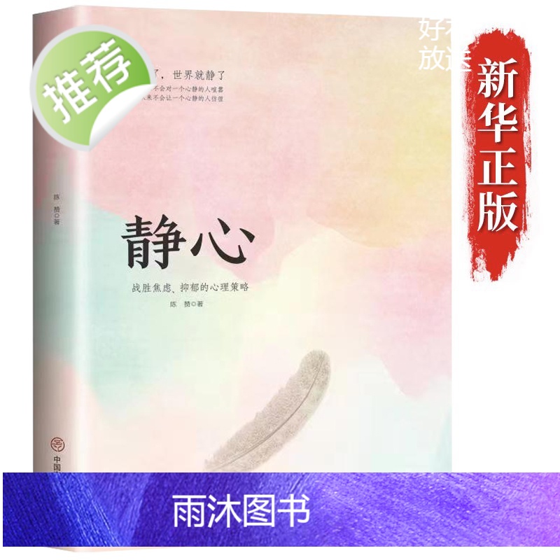 静心心理学书籍战胜焦虑抑郁的心理策略情绪管理重建平心静气自寻烦恼缓解压力如何控制自己的情绪自控力掌控情绪从来不靠忍情绪高清大图