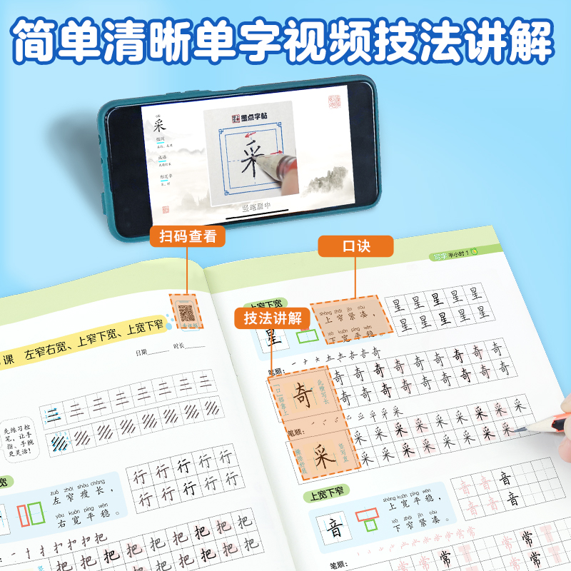 1年级 小学通用 [正版]写字半小时一二三年级练字帖小学生四五六字帖荆霄鹏字帖练字笔画笔顺生字描红练习写字硬笔书法初学者高清大图
