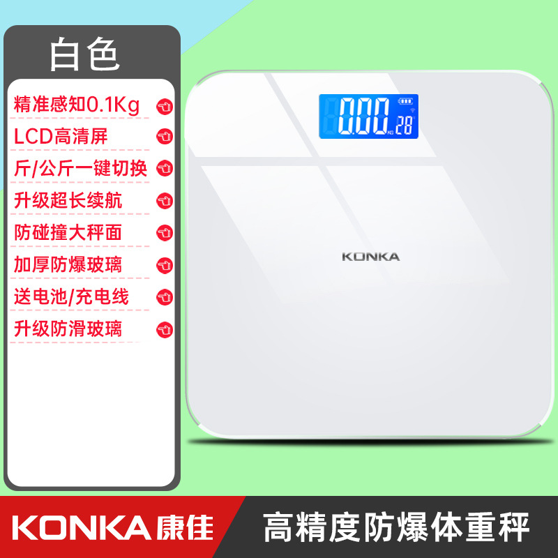 康佳体重秤家用小型充电电子秤多功能人体智能体脂秤 T2-LCD屏--充电款-白色