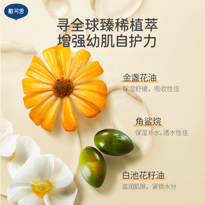 戴可思 婴儿金盏花润肤油(100ml*2)高清大图