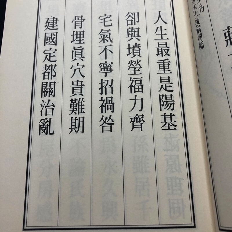 正版 天元五歌(阳宅篇注解)易斋 赵景易 进源高清大图