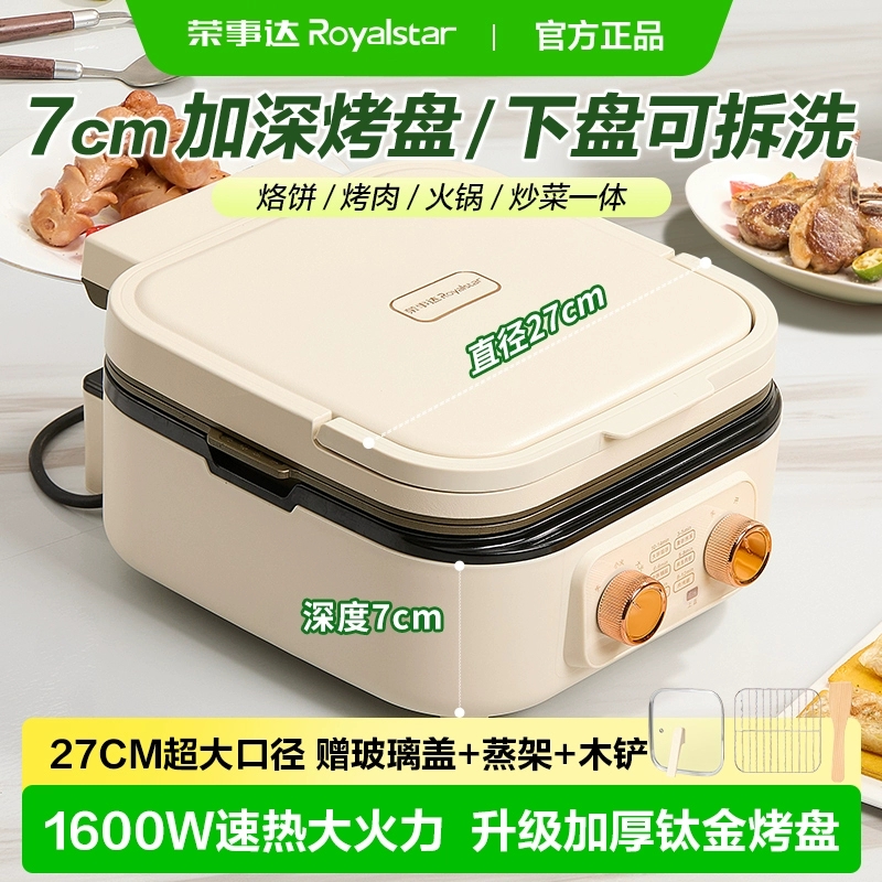 荣事达电饼铛家用可拆洗双面加热煎烤烙饼机多功能加大加深钛金锅高清大图