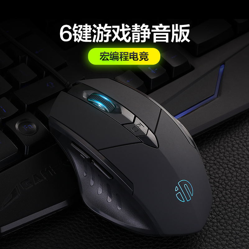 英菲克W1有线鼠标静音游戏电竞机械宏办公usb台式笔记本电脑专用 W1+6键+宏定义+游戏/办公专用