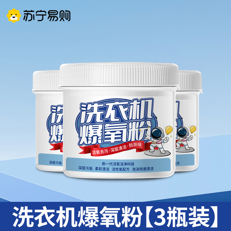[5瓶装]滚筒洗衣机清洗洁剂强力除垢杀菌专用的爆氧粉全自动污渍神器官方