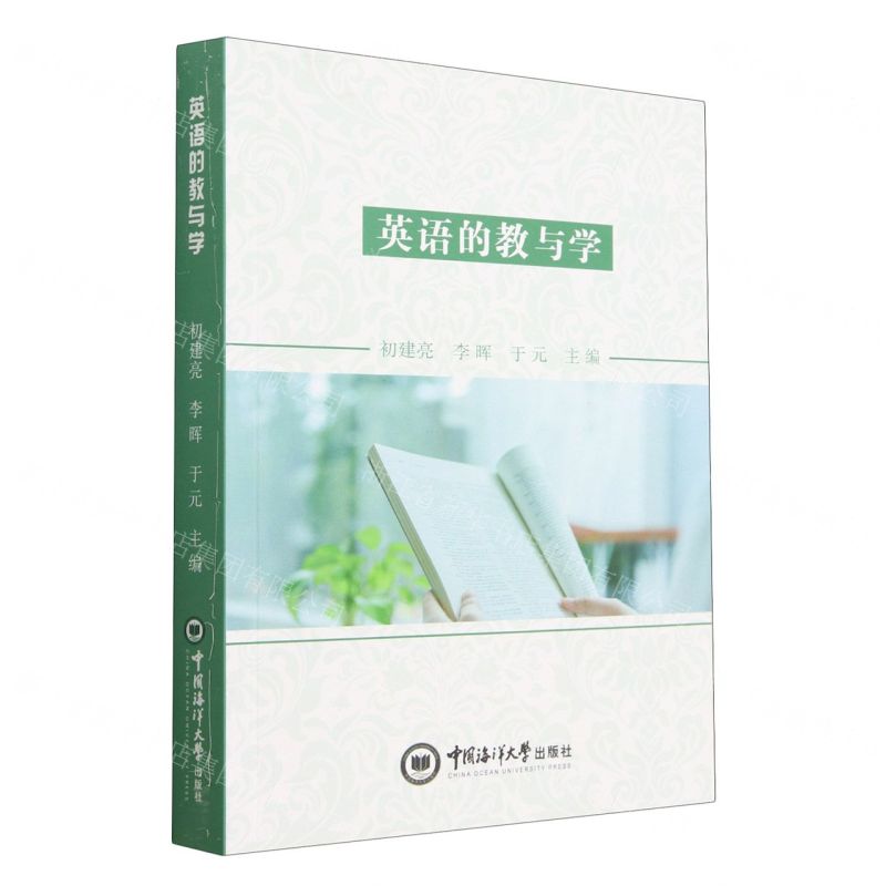 【N】英语的教与学-9787567027121