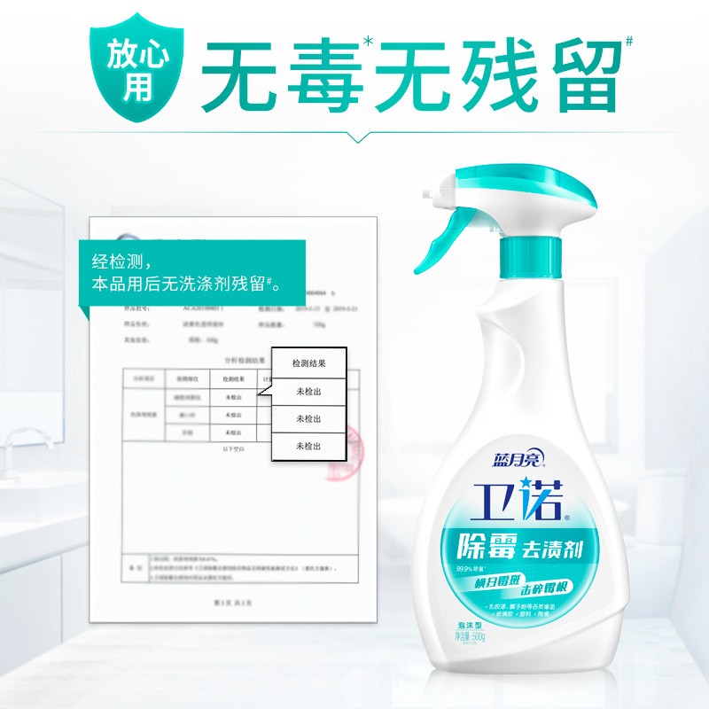 蓝月亮 卫诺除霉去渍剂500g高清大图