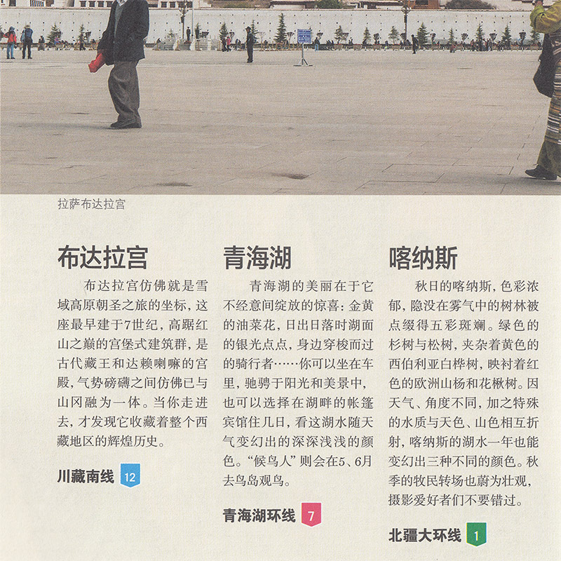 [正版]孤独星球 中国自驾 Lonely Planet旅行指南系列 G318国道 G15沈海高速 新疆 丝绸之路 川藏高清大图