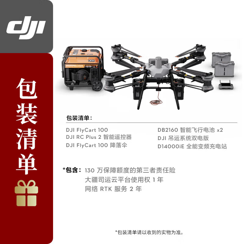 DJI FlyCart 100运载无人机 FC100标准套装充电站版 大载重 长航程 运载无人机 运输载重65/80公斤高清大图