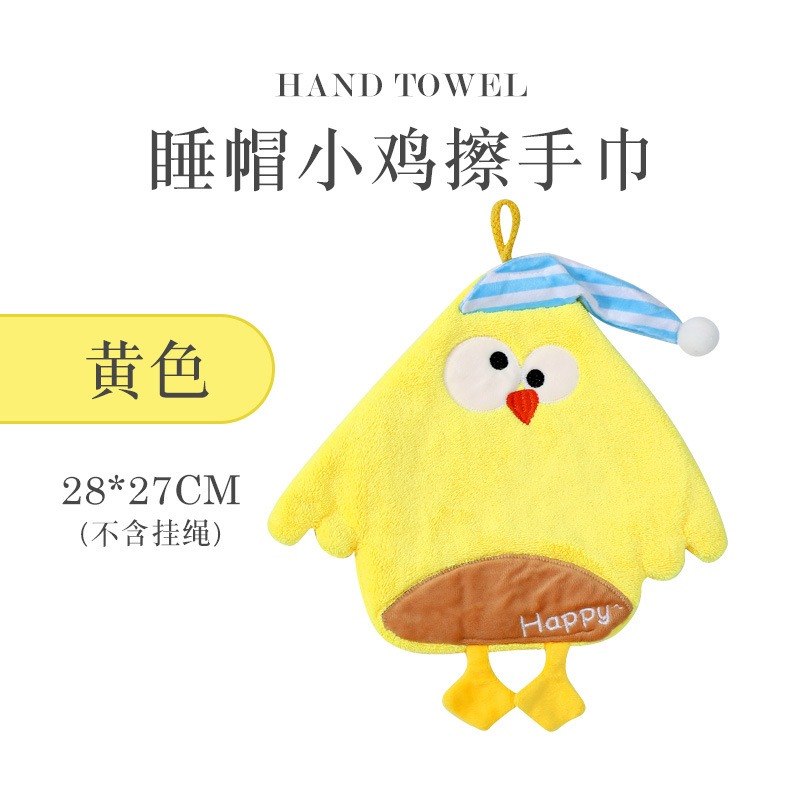 丽佳邦柔软亲肤珊瑚绒擦手巾可爱加厚吸水可挂擦手布黄色睡帽小鸡