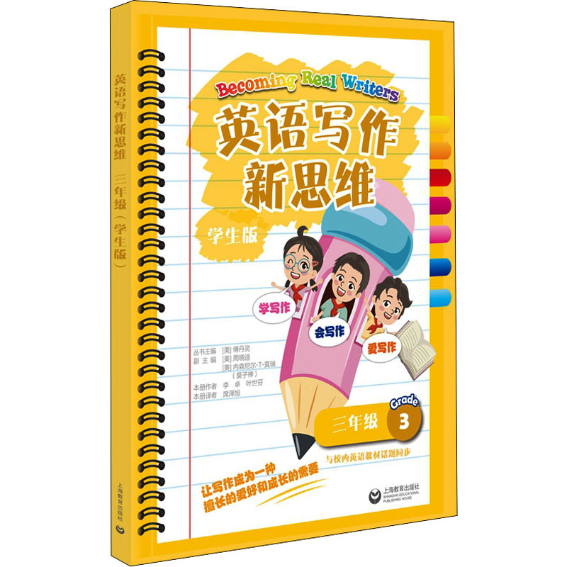 【M】英语写作新思维 3年级 学生版-9787572010750